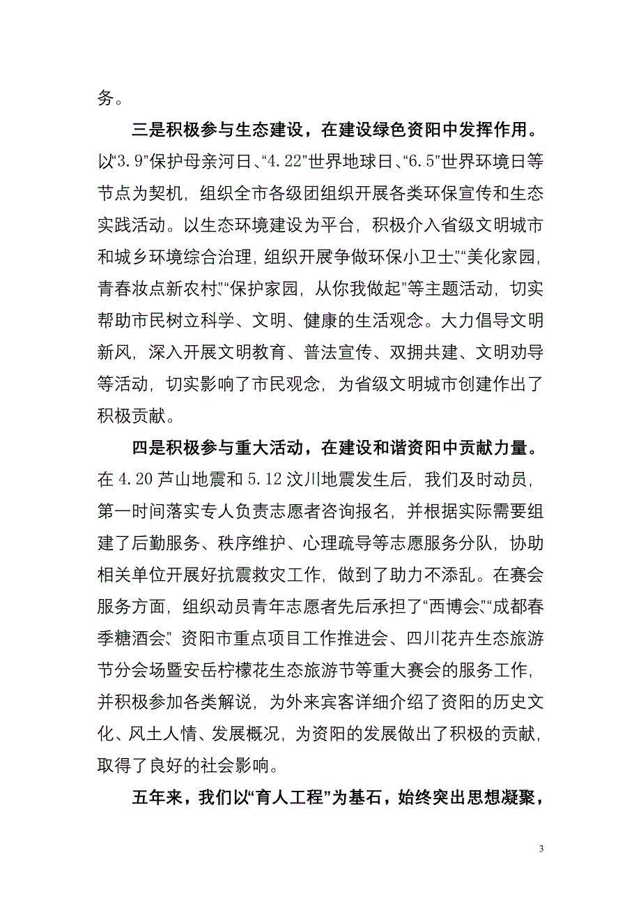 (初)共青团资阳市第三次代表大会工作报告_第3页