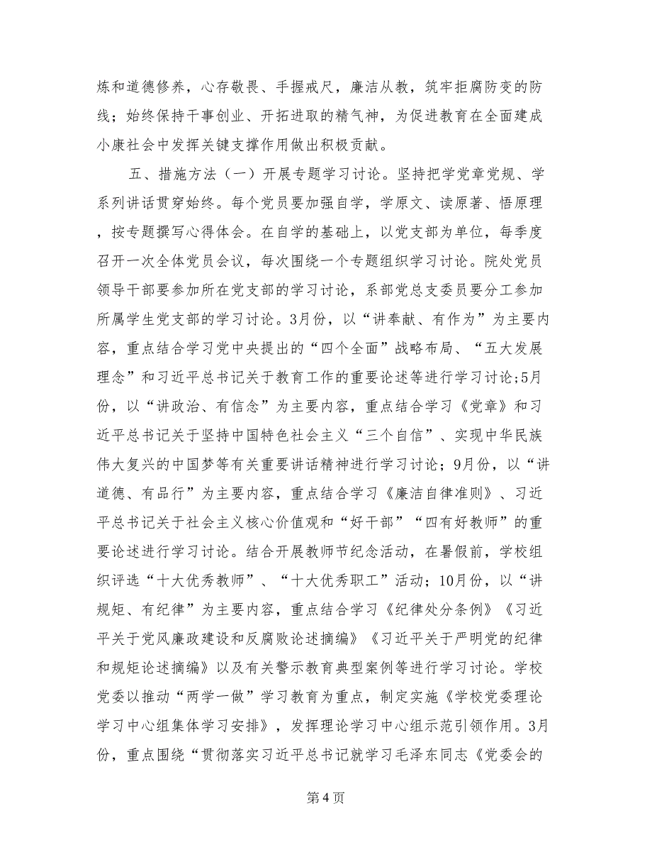 高校两学一做活动_第4页