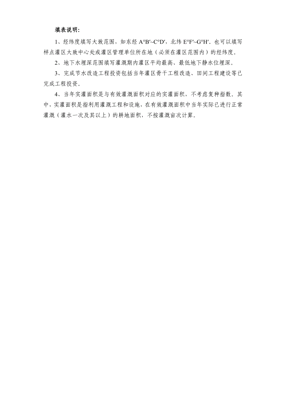 灌溉利用系数表格_第2页