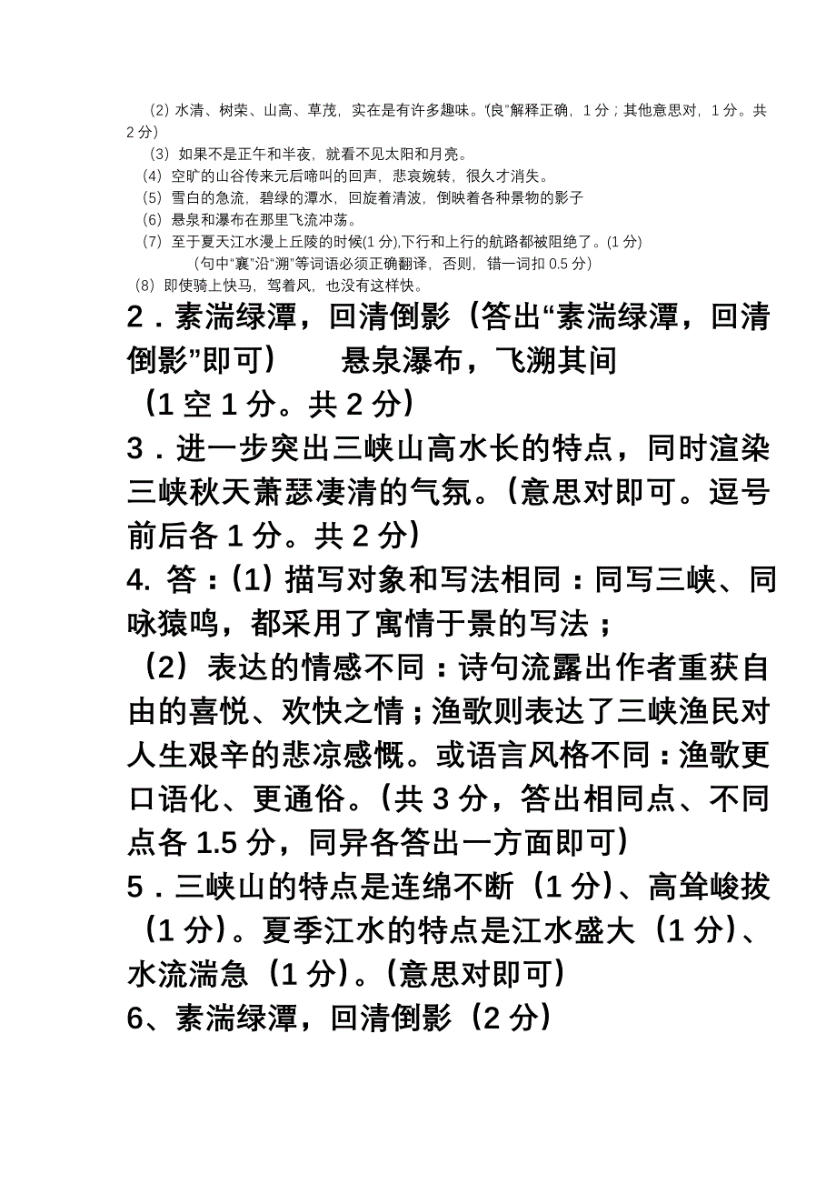 三峡阅读理解练习与答案_第3页