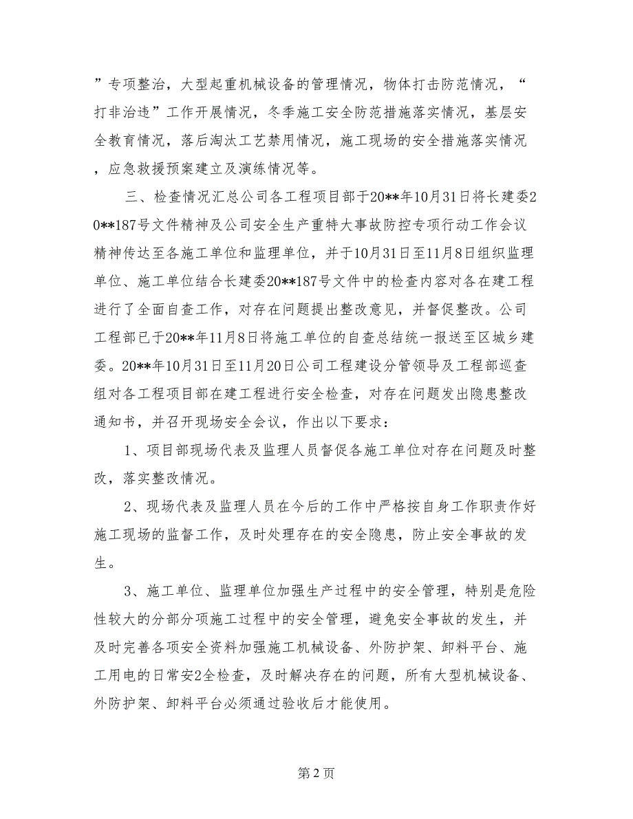 机械行业单位安全生产较大事故防控专项行动单位总结_第2页