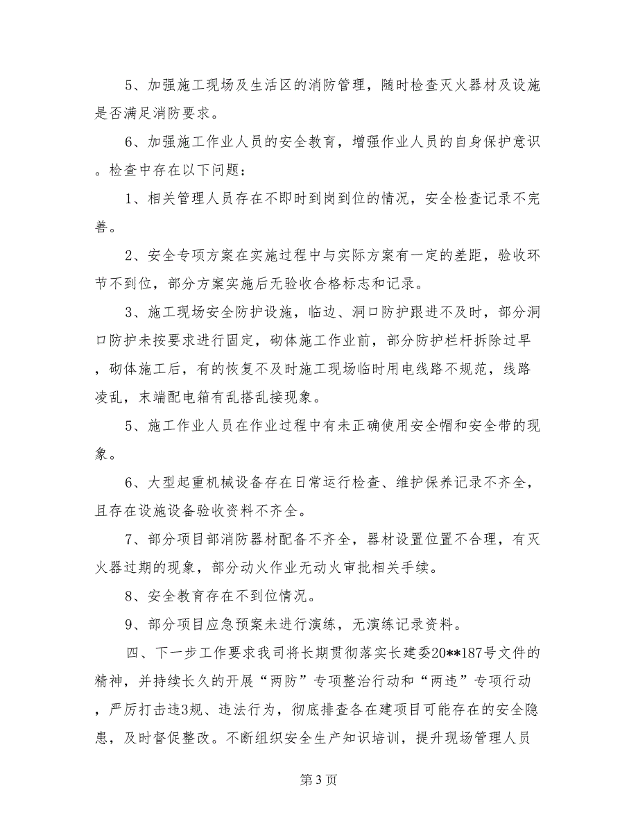 机械行业单位安全生产较大事故防控专项行动单位总结_第3页