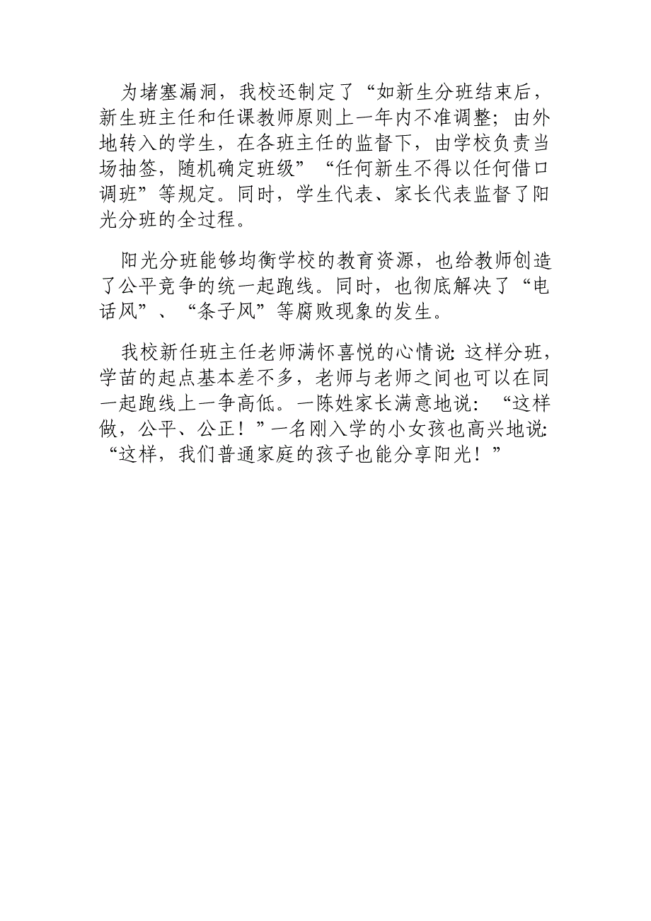 鱼亮子小学阳光分班总结_第2页