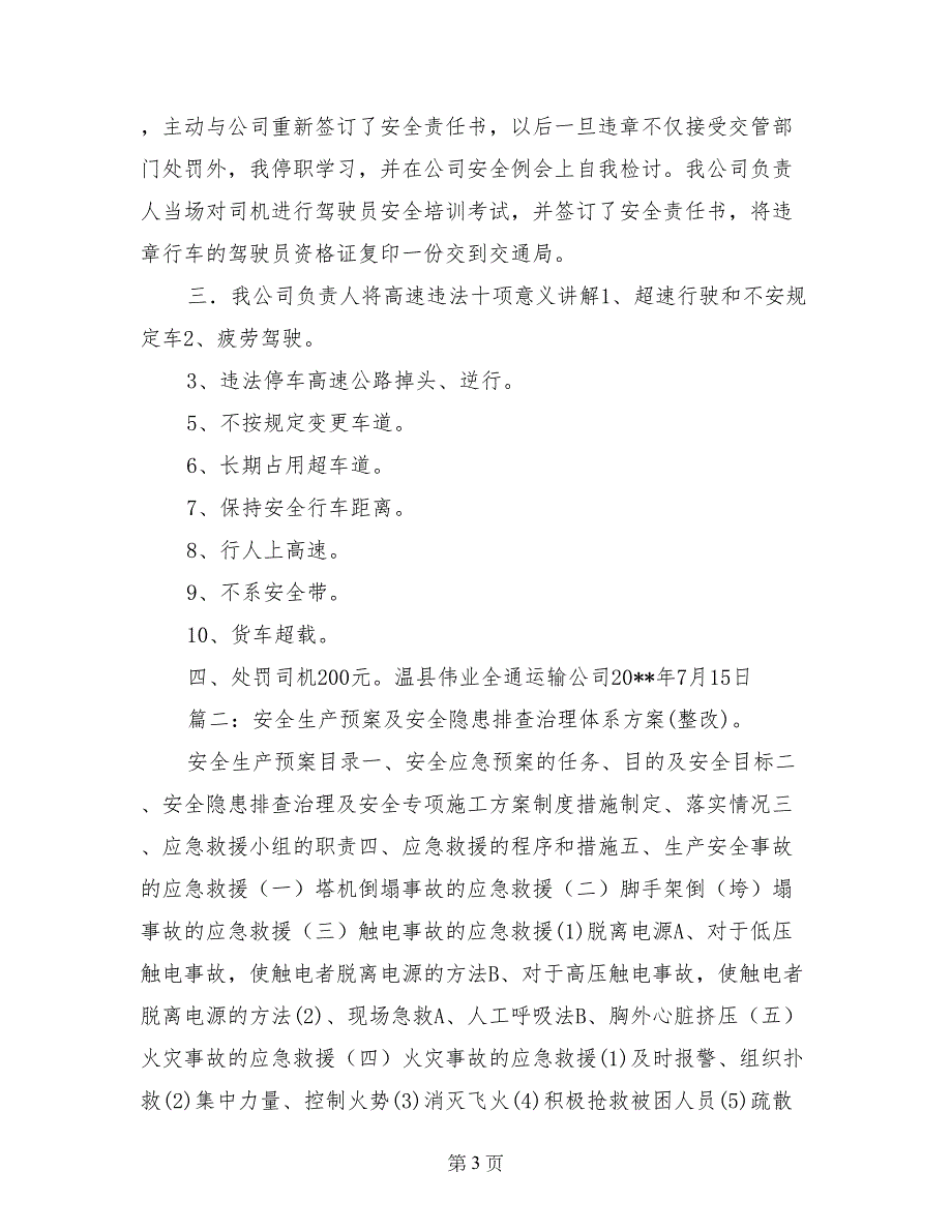 在整改措施未落实前_第3页