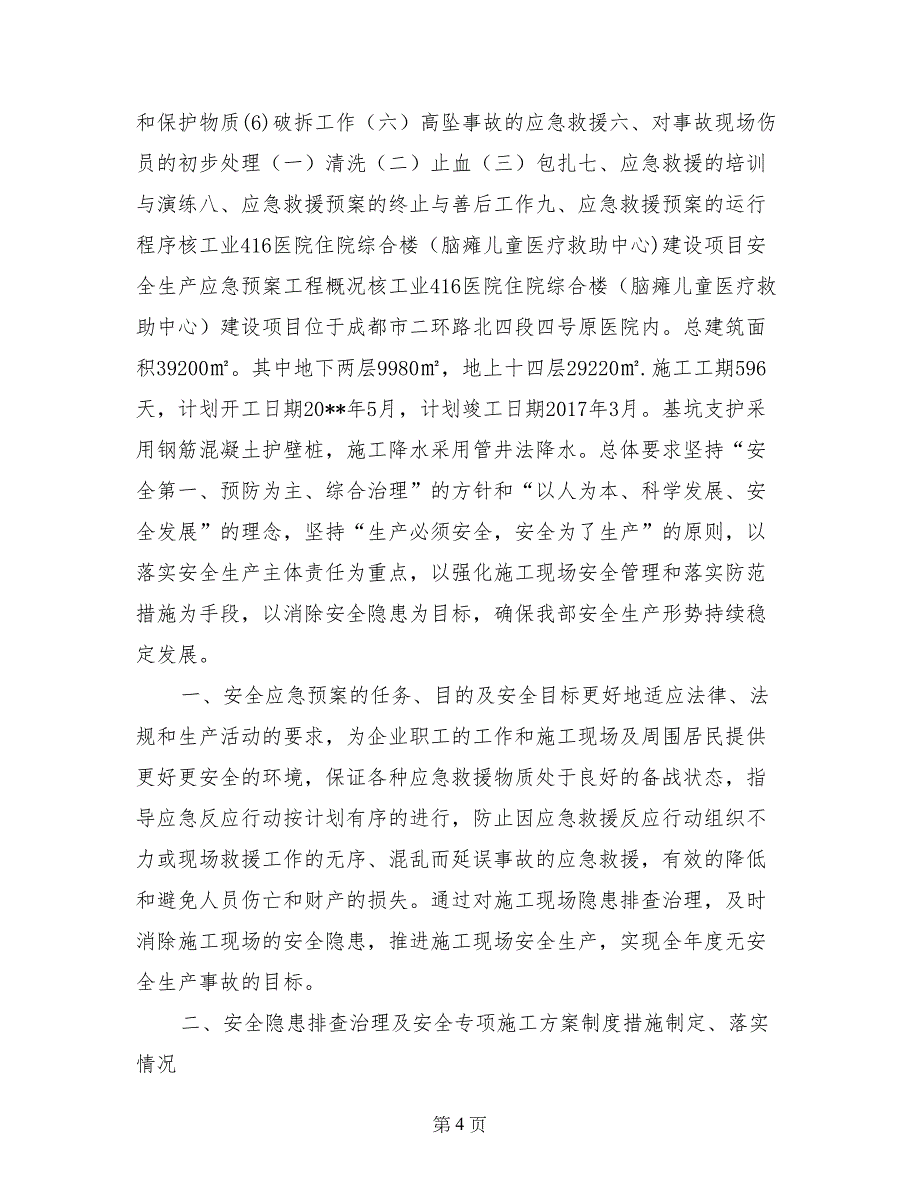 在整改措施未落实前_第4页