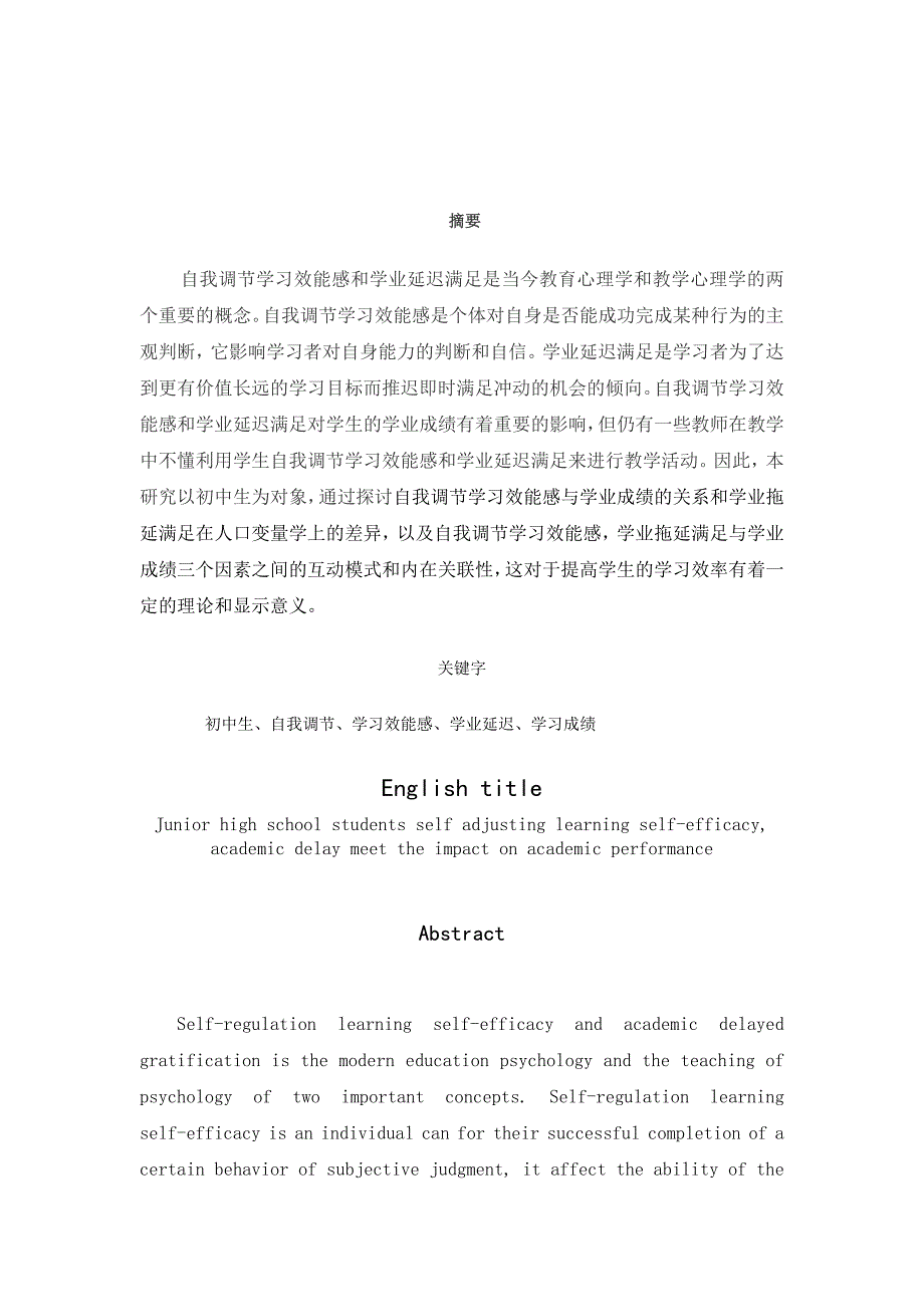 初中生自我调节学习效能感、学业延迟满足对学业成绩的影响_第3页