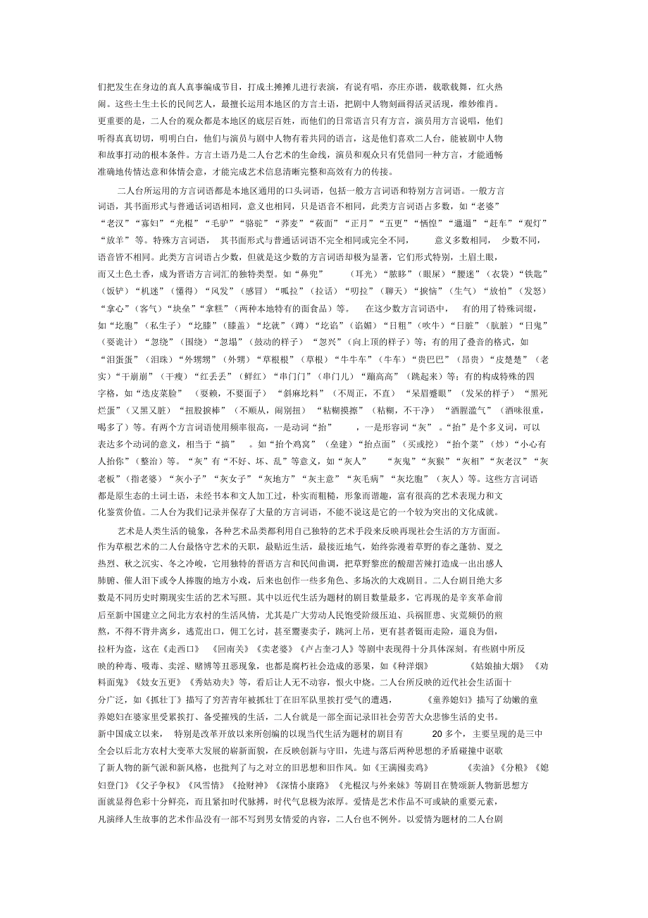 乌兰察布东路二人言运用的艺术特色及文化成就_第2页