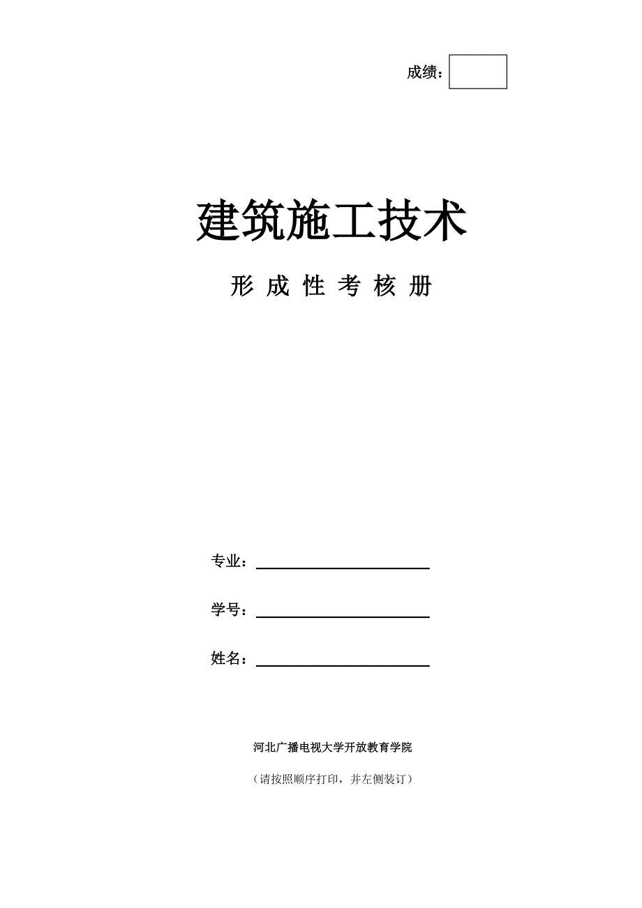 《建筑施工技术》作业_第1页