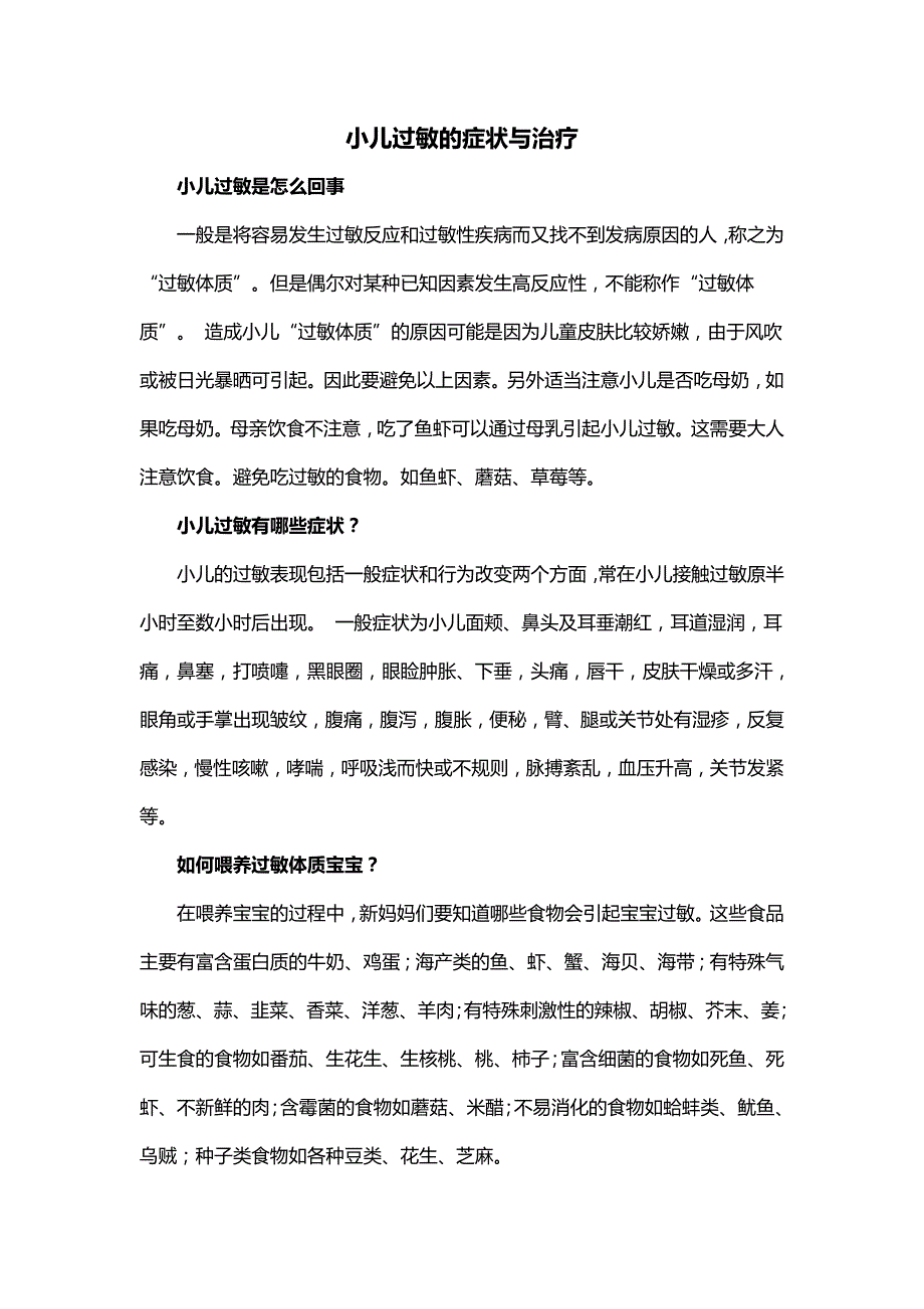 小儿过敏的症状与治疗_第1页