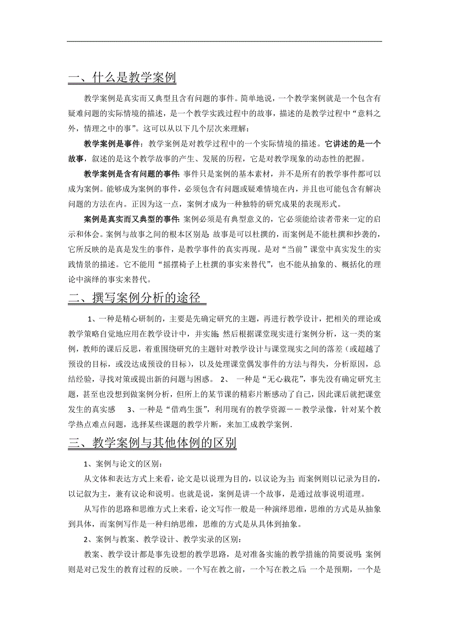 《教学案例》写法及示例_第1页