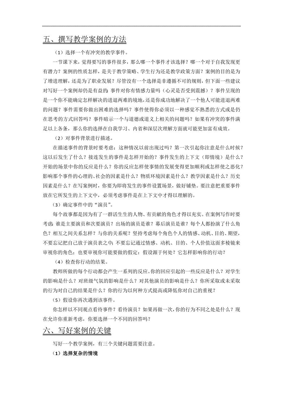 《教学案例》写法及示例_第3页