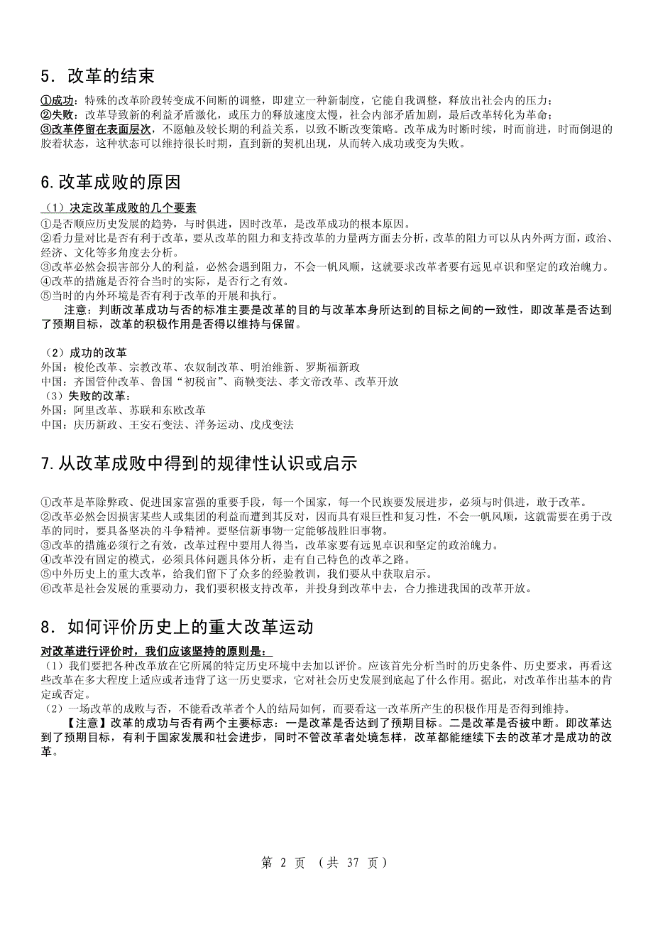 高考历史选修模块答题规律性总结_第2页