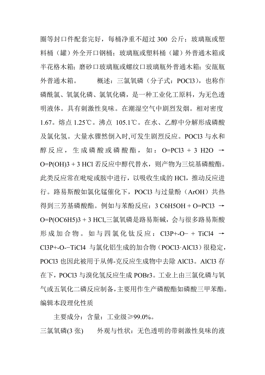 三氯氧磷基本知识_第4页