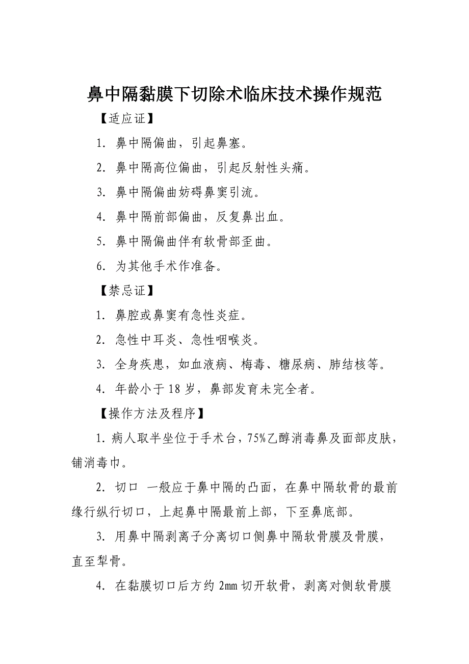 鼻中隔粘膜下切除术_第3页