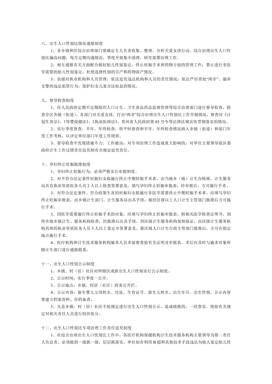 出生人口性别比治理工作责任制度_第3页