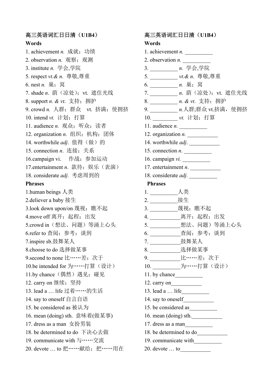 贵州省黔东南州剑河县民族中学2015年高三英语词汇日日清book3u3-boo4u1_第4页