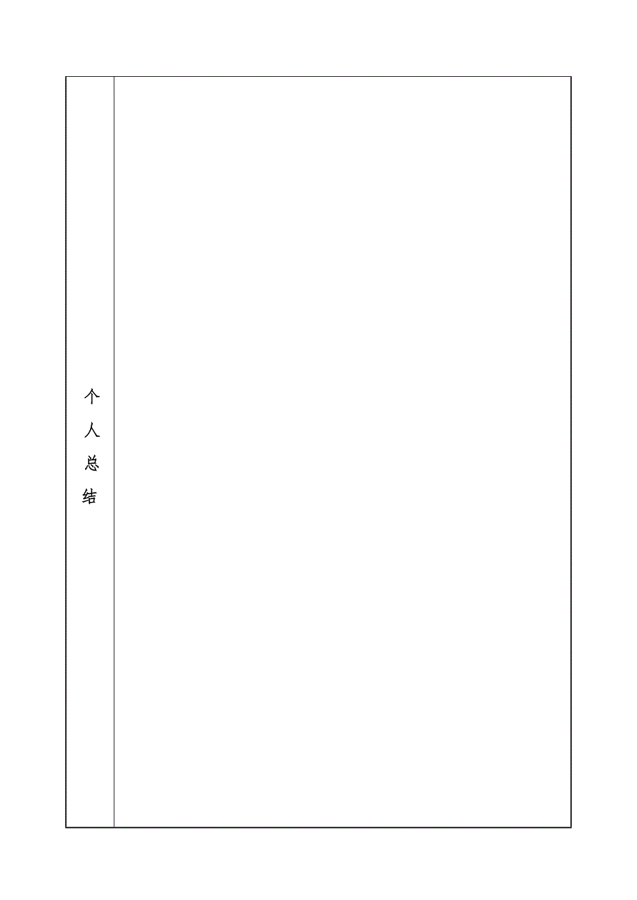 住房城乡建设部干部挂职锻炼考核鉴定表_第3页