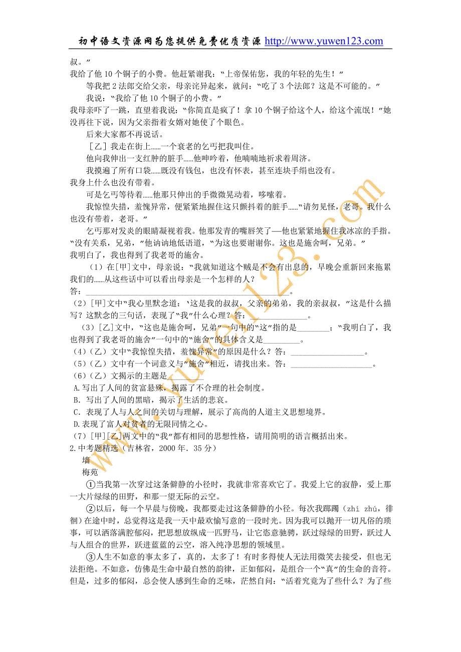 《我的叔叔于勒》学案_第5页