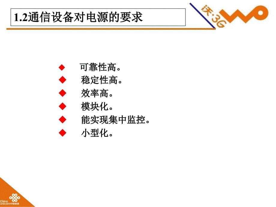 核心通信机房供电安全讲义_第5页