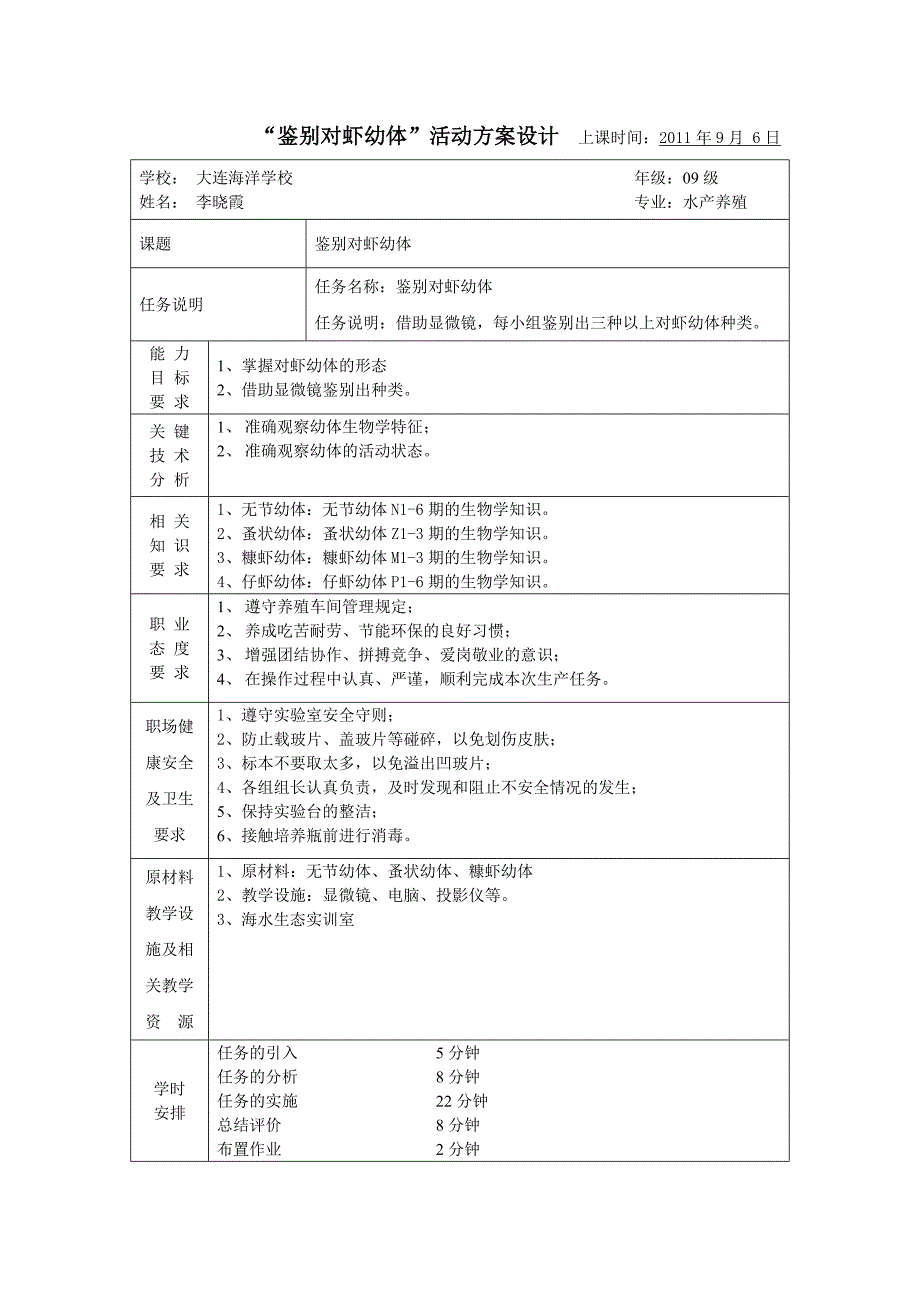 幼体活动方案设计及说明_第1页