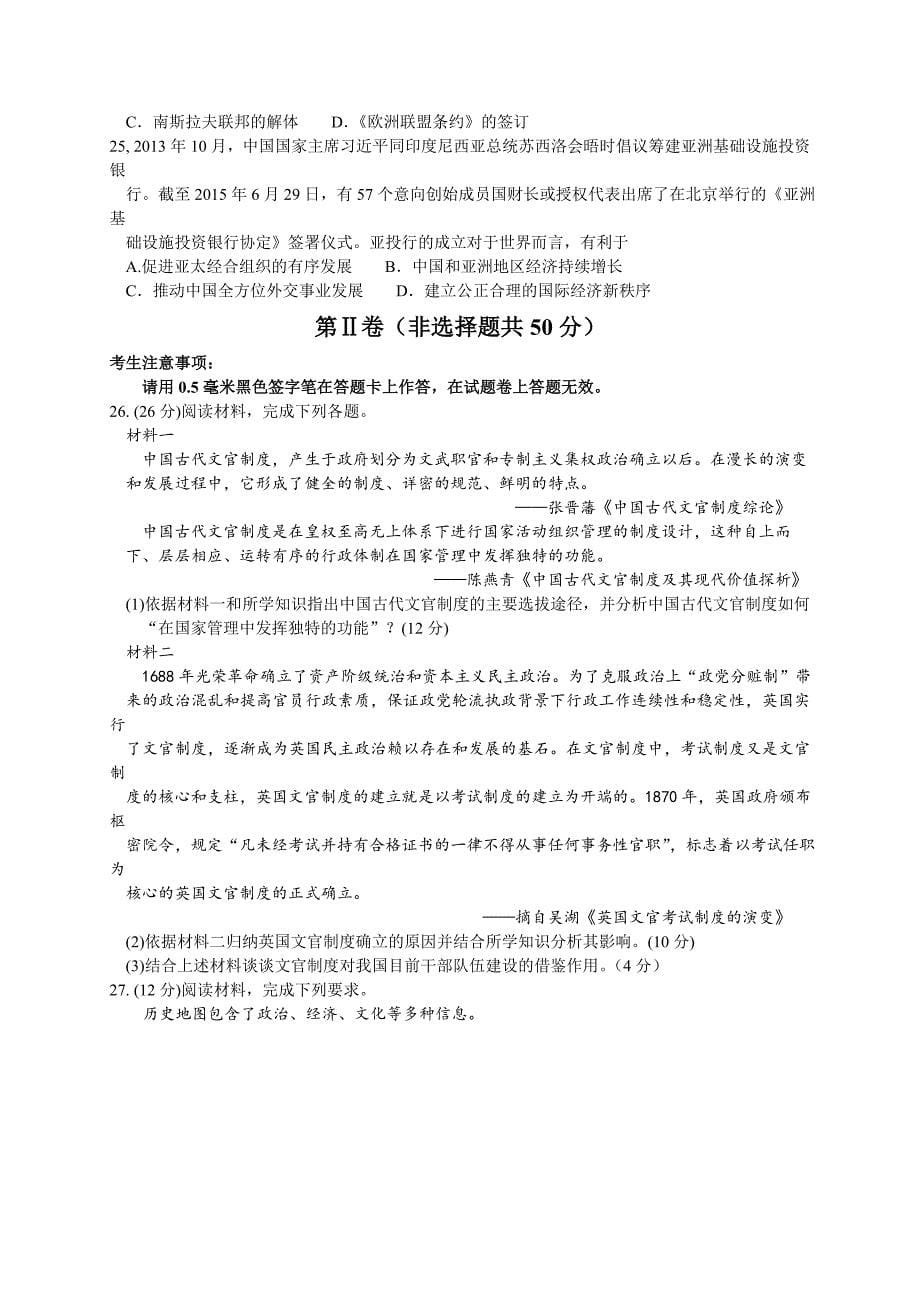 安徽省皖江名校2016届高三12月联考历史试题(解析版)_第5页