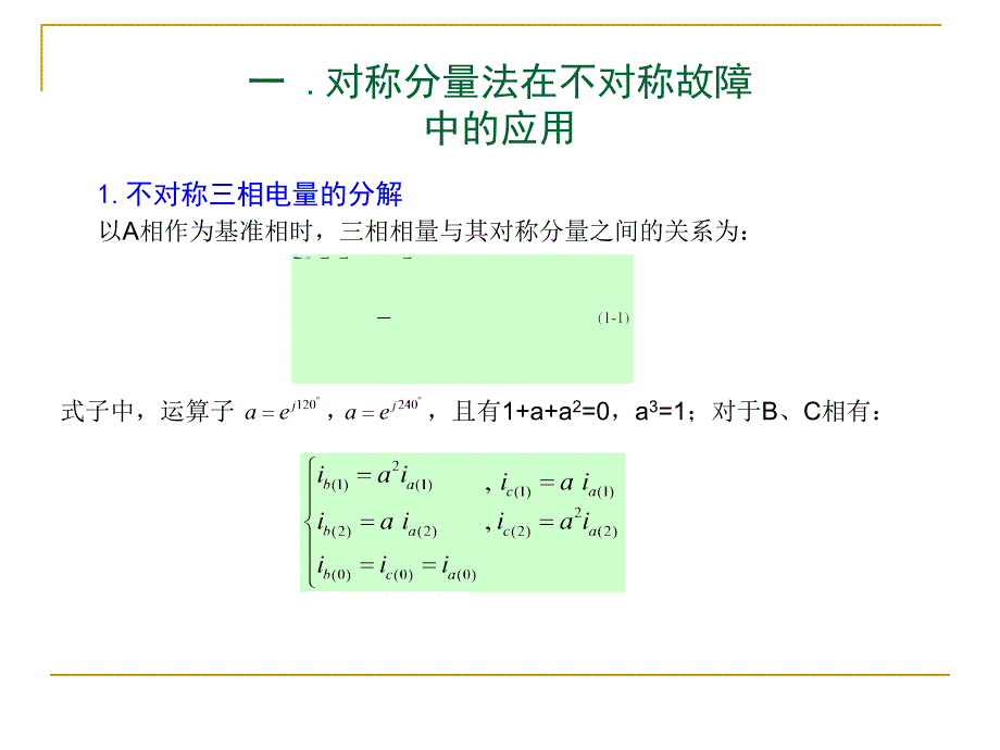 电力系统各元件序阻抗和等值电路_第4页