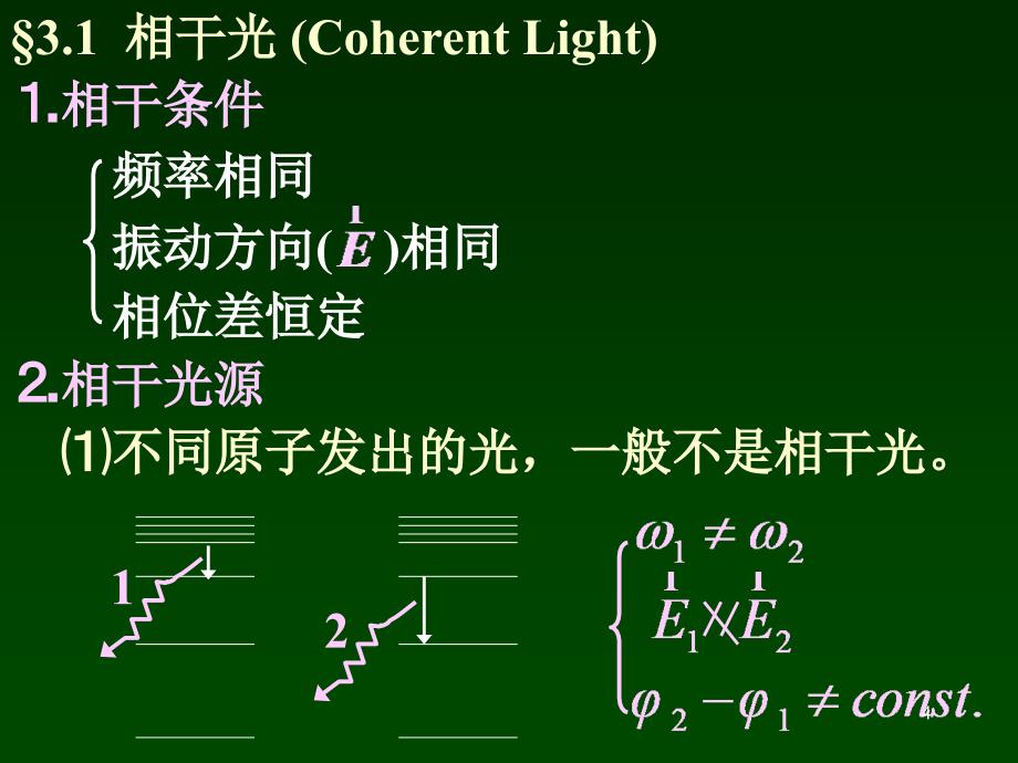 大学物理 h光的干涉_5-0_第4页