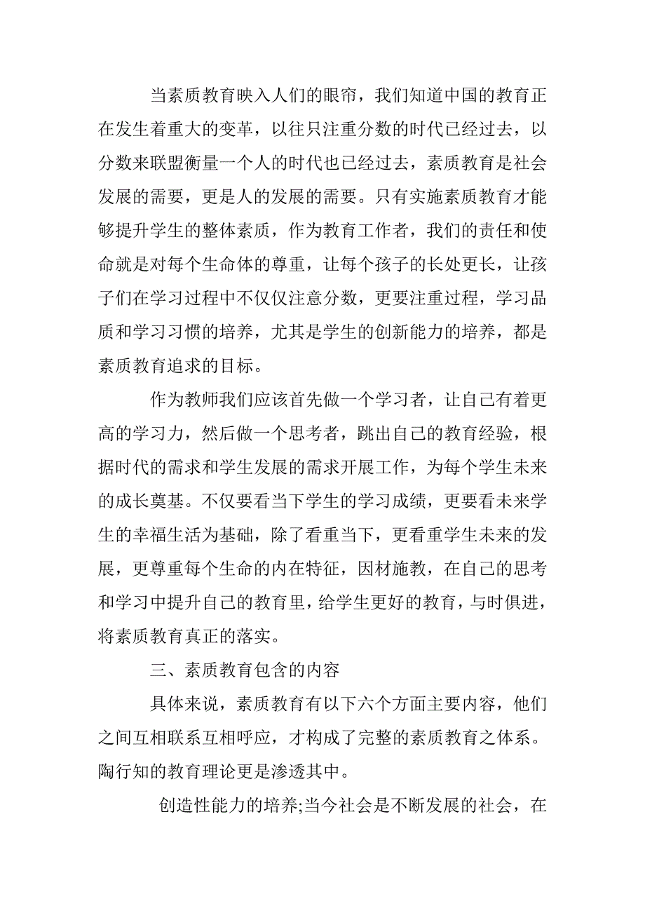 陶行知的教育理论与现在素质教育的密切关系_第2页