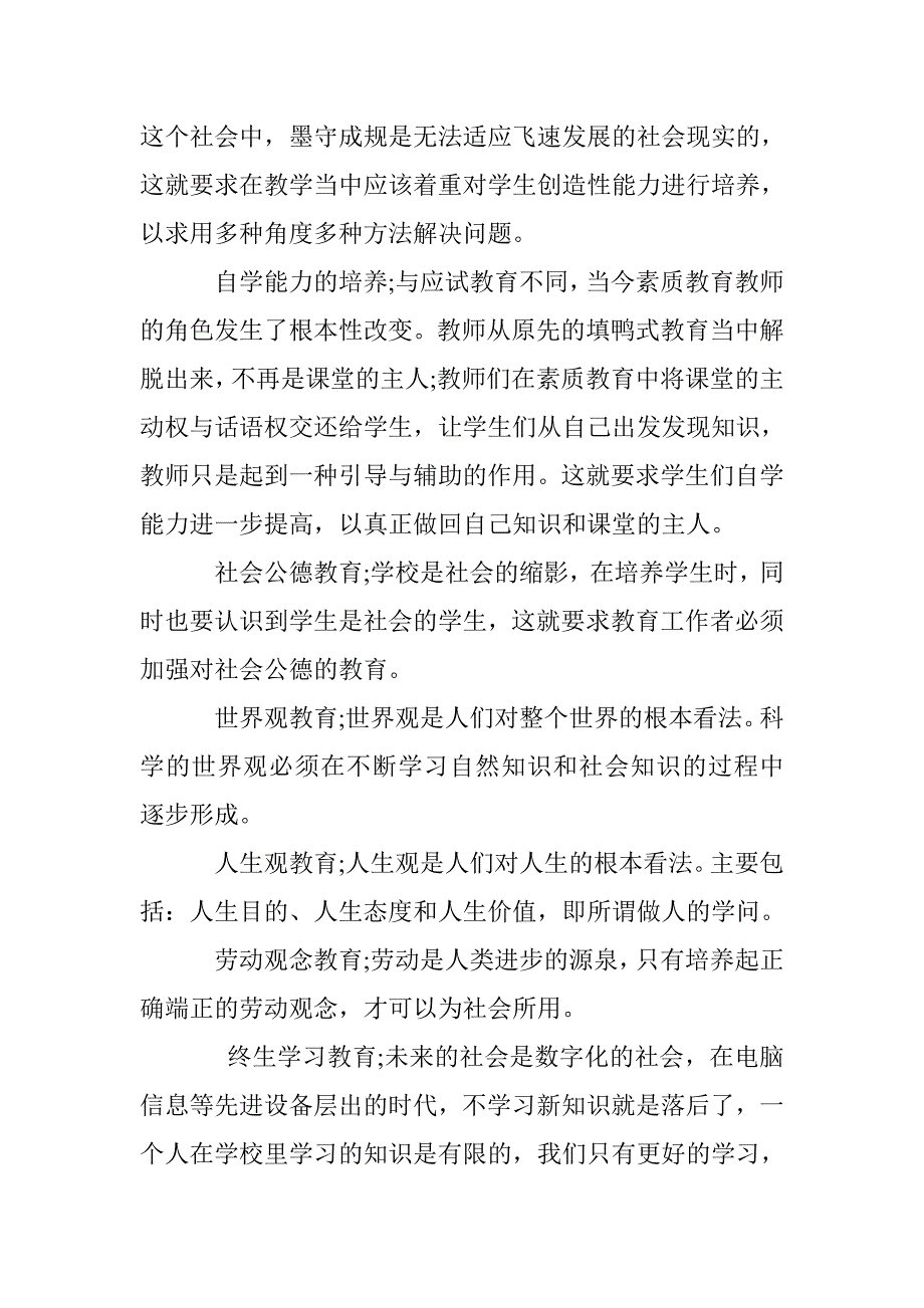 陶行知的教育理论与现在素质教育的密切关系_第3页