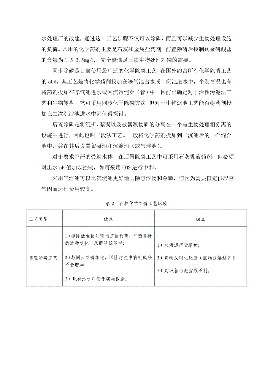 除磷工艺比较与选择_第4页