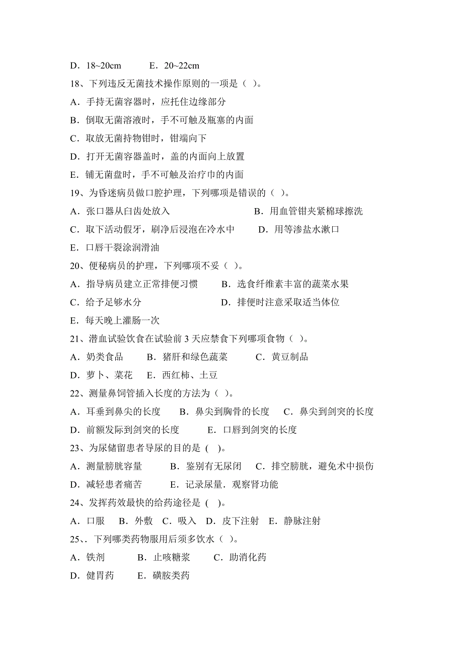 基础护理学 单选题 100题_第3页