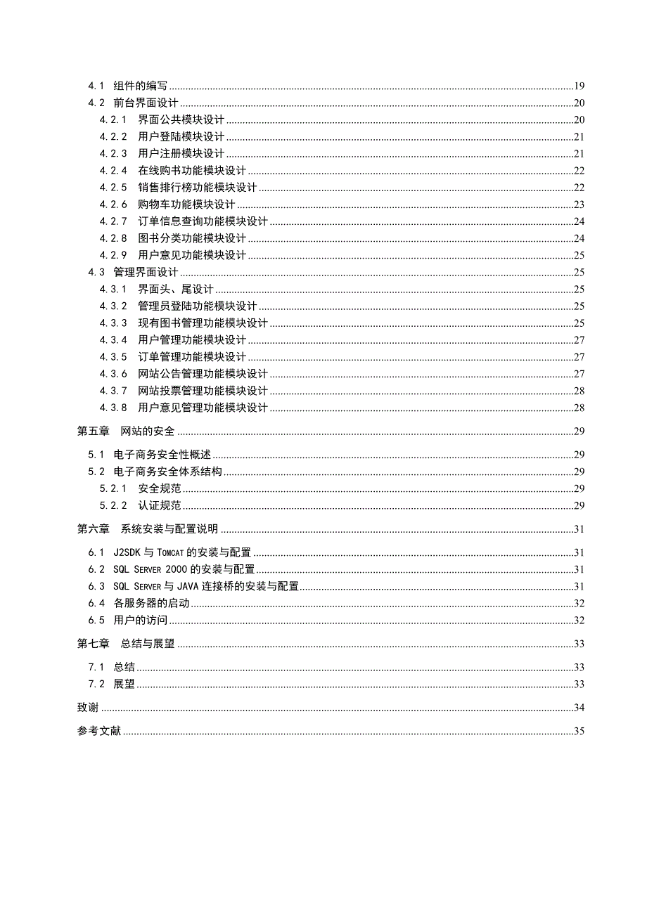 基于web的网上书店设计与实现_第4页