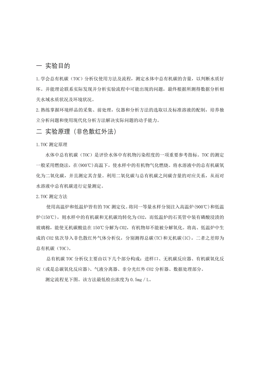 地表水中toc的测定实验讲义_第2页