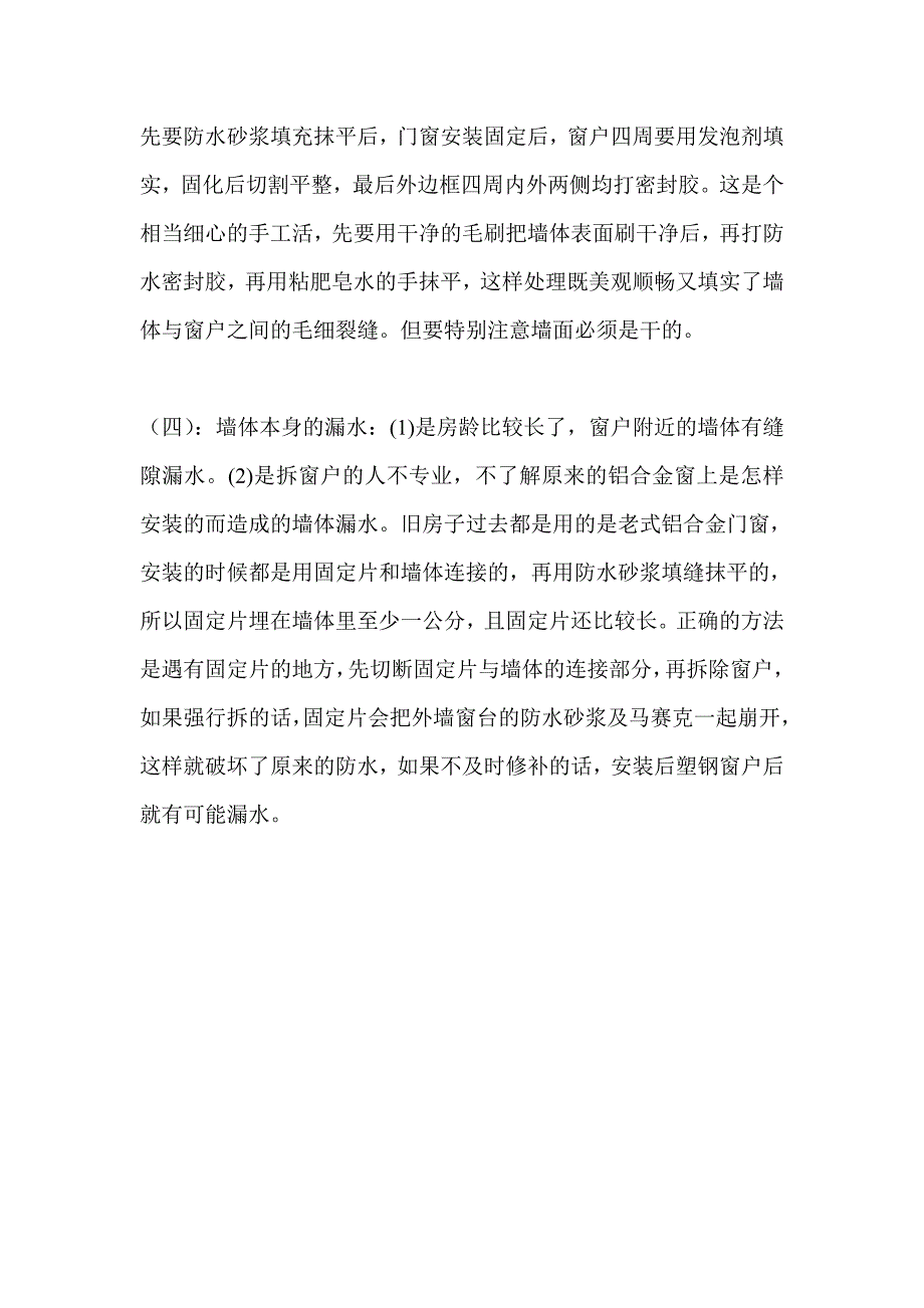 铝合金窗漏水的几个原因_第2页