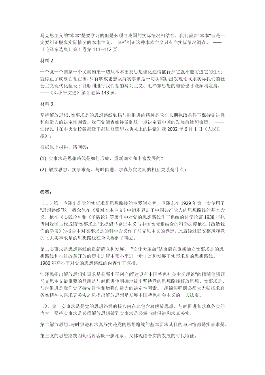 毛概期末考试题库--材料分析题_第3页