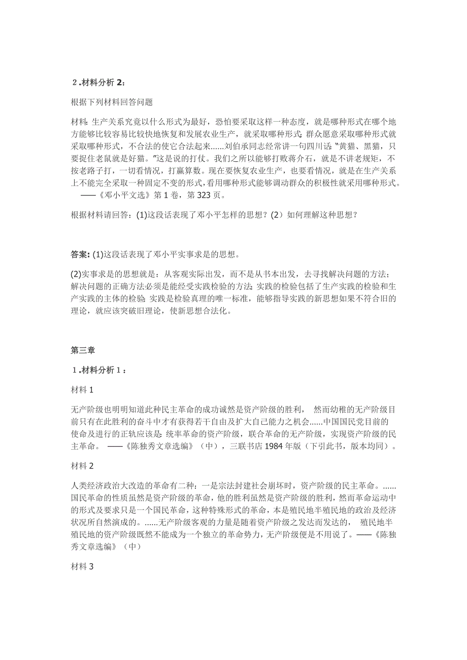 毛概期末考试题库--材料分析题_第4页