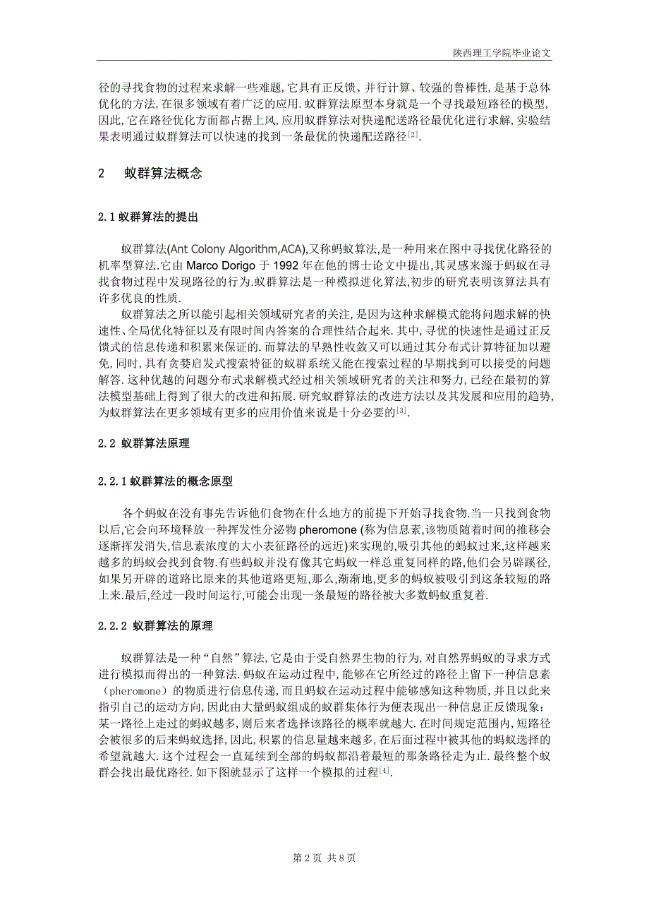 一种快递最佳路径算法设计研究_第3页