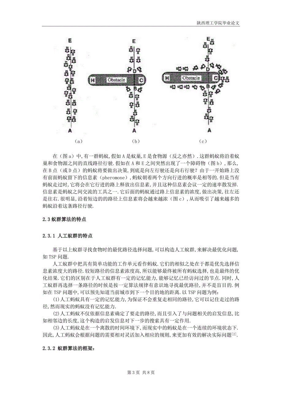 一种快递最佳路径算法设计研究_第4页