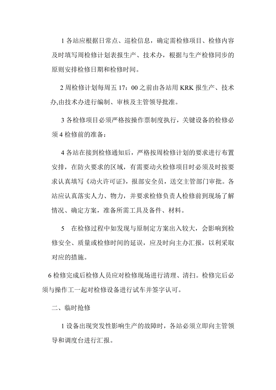 设备检修管理制度及考核办法_第2页