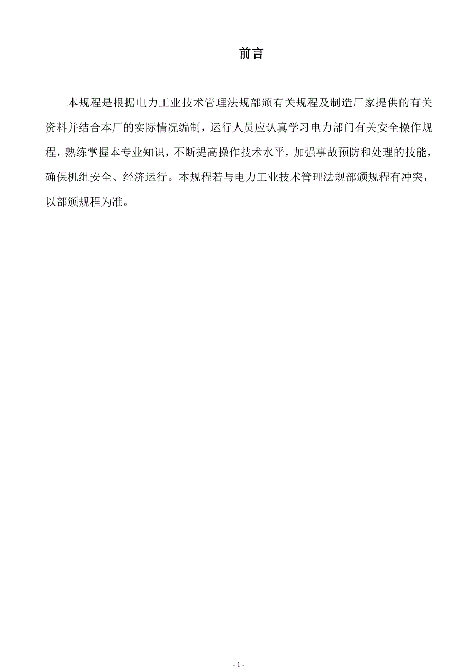 35th流化床锅炉运行操作规程_第2页