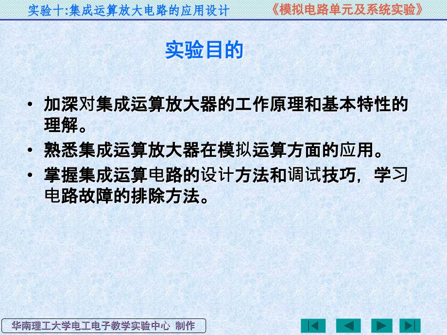 集成运算放大电路的应用设计_第2页