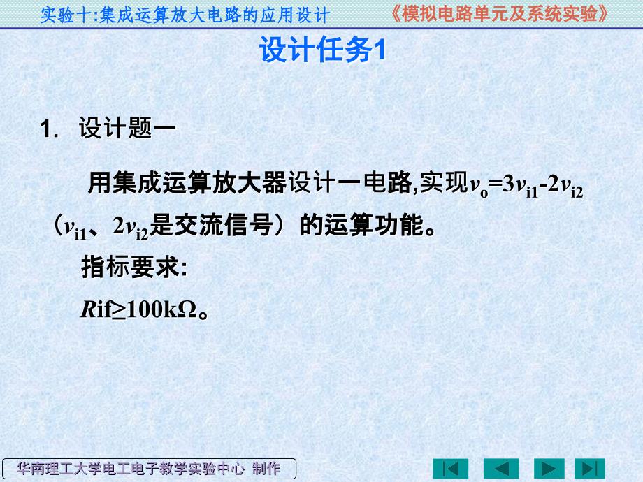 集成运算放大电路的应用设计_第3页