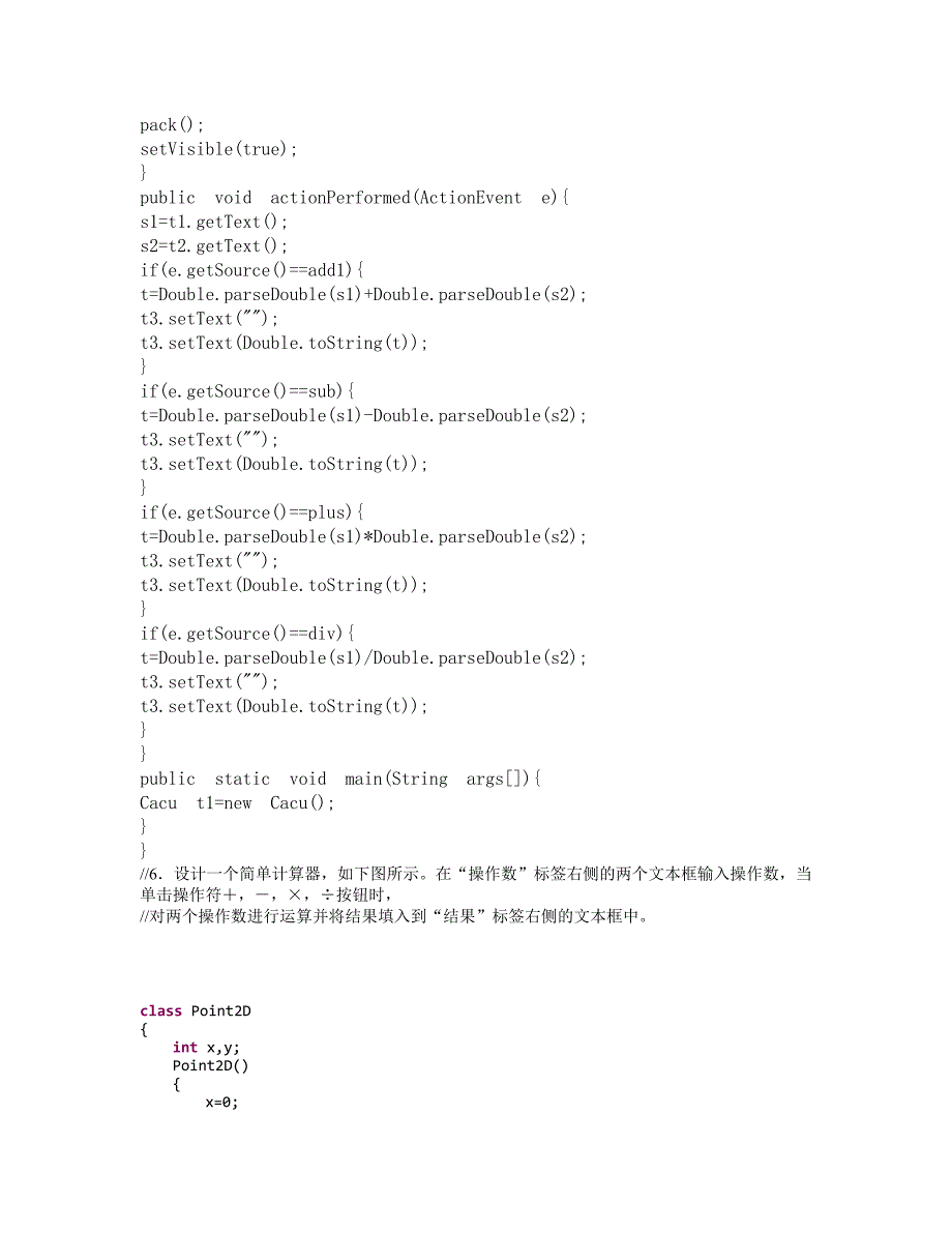 合肥学院java期末考试_第4页