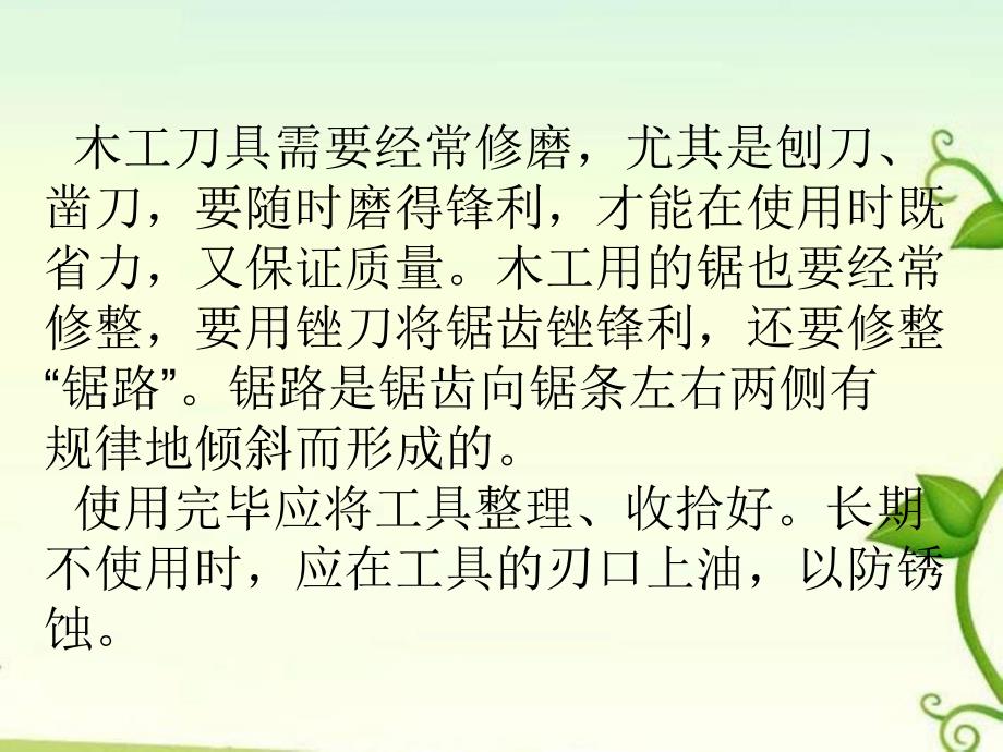 高一通用技术 木工基本工具及其使用课件_第3页