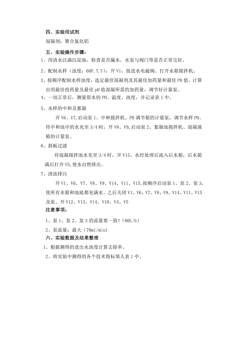 动态混凝、气浮实验指导书_第3页