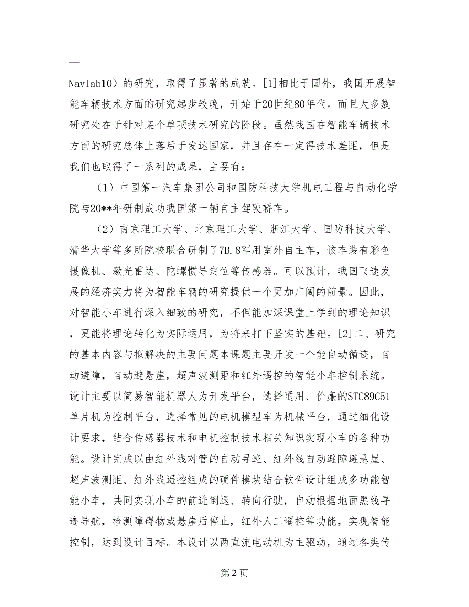 嵌入式智能小车开题报告_第2页