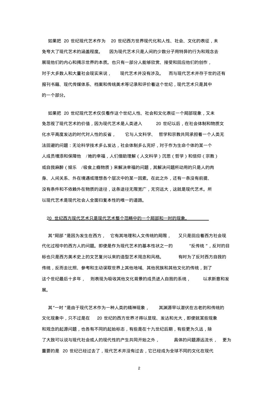 二十世纪西方艺术讲义-朱青生_第2页