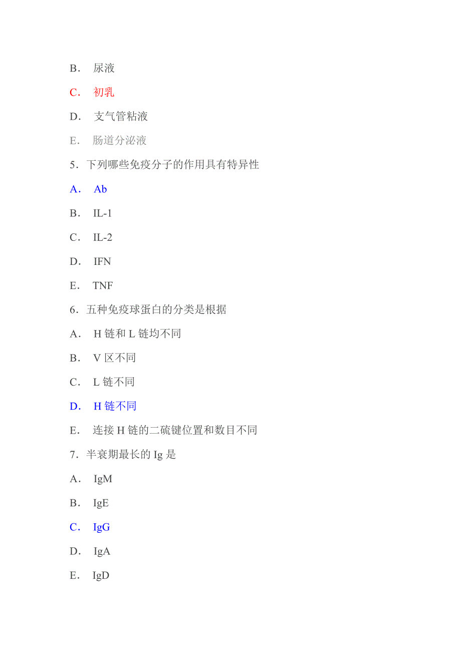 免疫习题4-7章_第2页