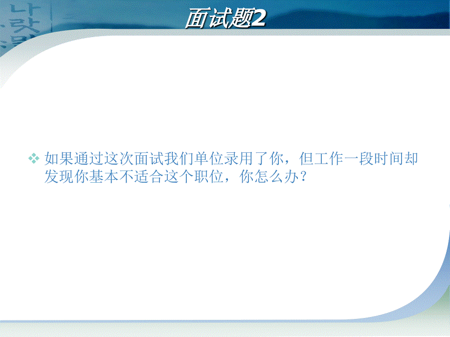 公共关系学 课堂展示 面试提问  好看ppt_第3页