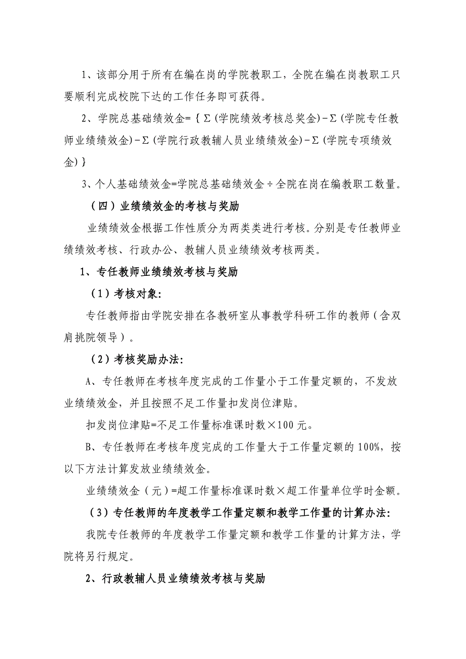 体育学院绩效考核奖励办法（试行）_第2页